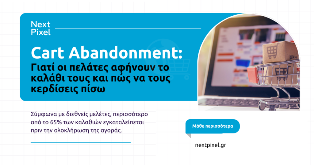 Cart Abandonment: Γιατί οι πελάτες αφήνουν το καλάθι τους και πώς να τους κερδίσεις πίσω